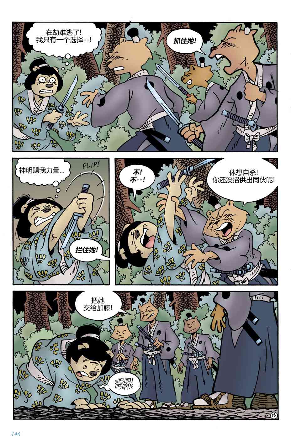 兔用心棒V4 - 第13卷 - 第14张图