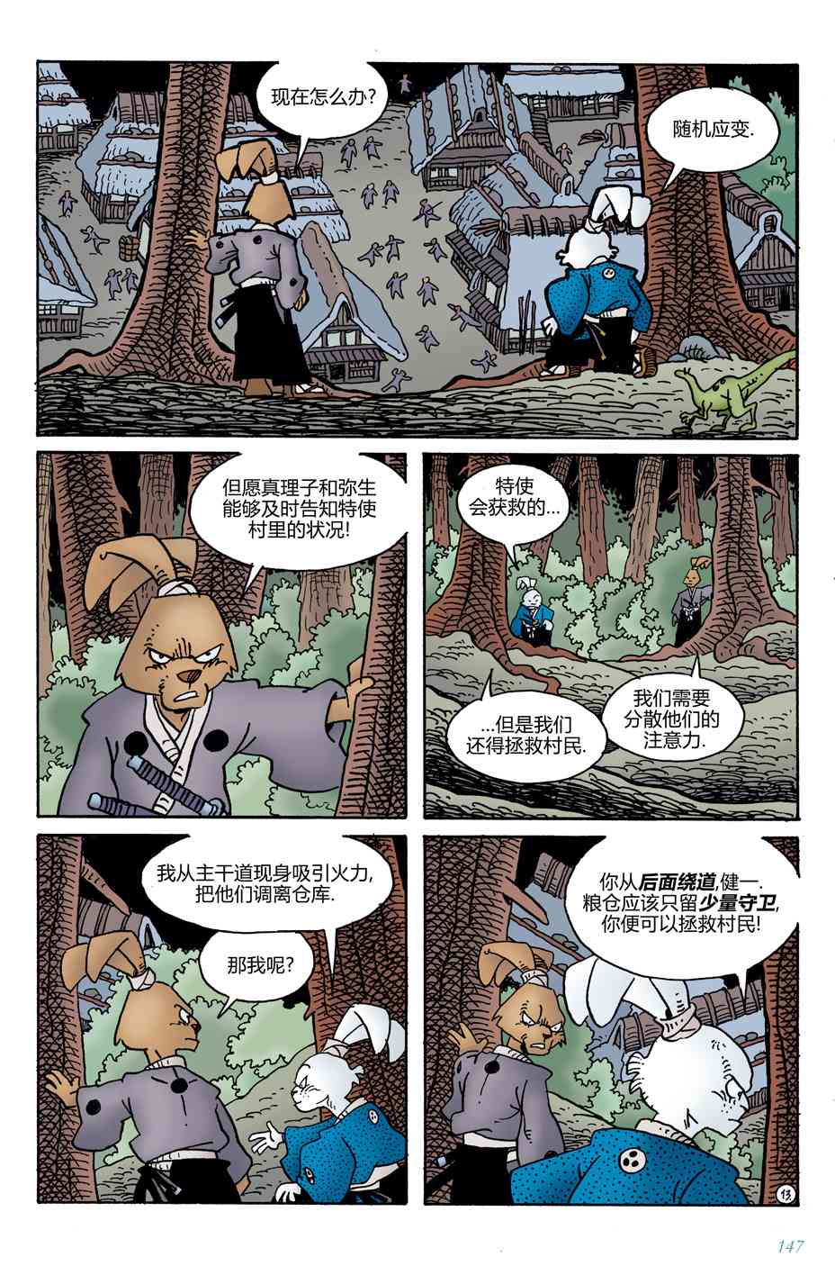 兔用心棒V4 - 第13卷 - 第15张图