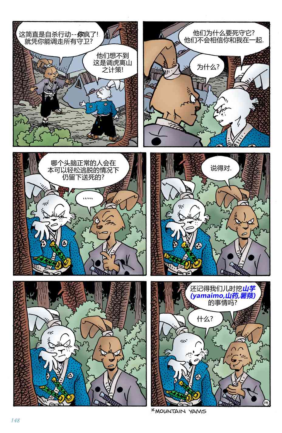 兔用心棒V4 - 第13卷 - 第16张图