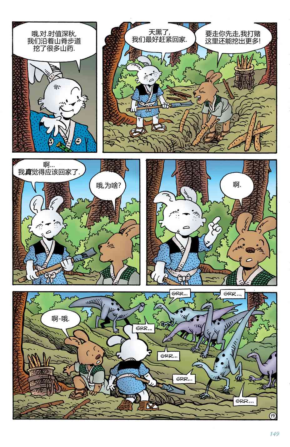 兔用心棒V4 - 第13卷 - 第17张图