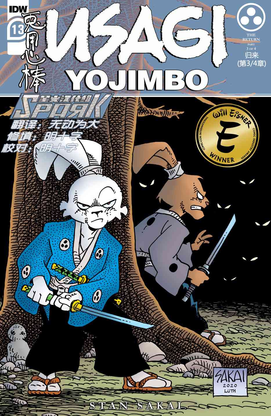 兔用心棒V4 - 第13卷 - 第1张图