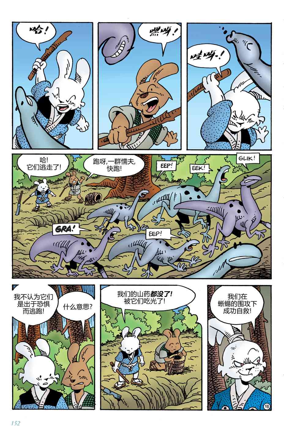 兔用心棒V4 - 第13卷 - 第20张图