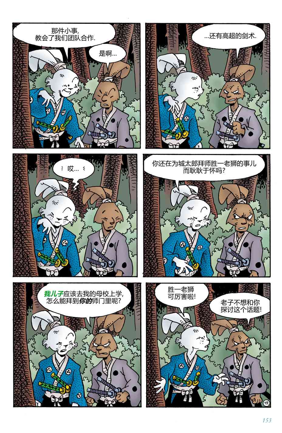 兔用心棒V4 - 第13卷 - 第21张图