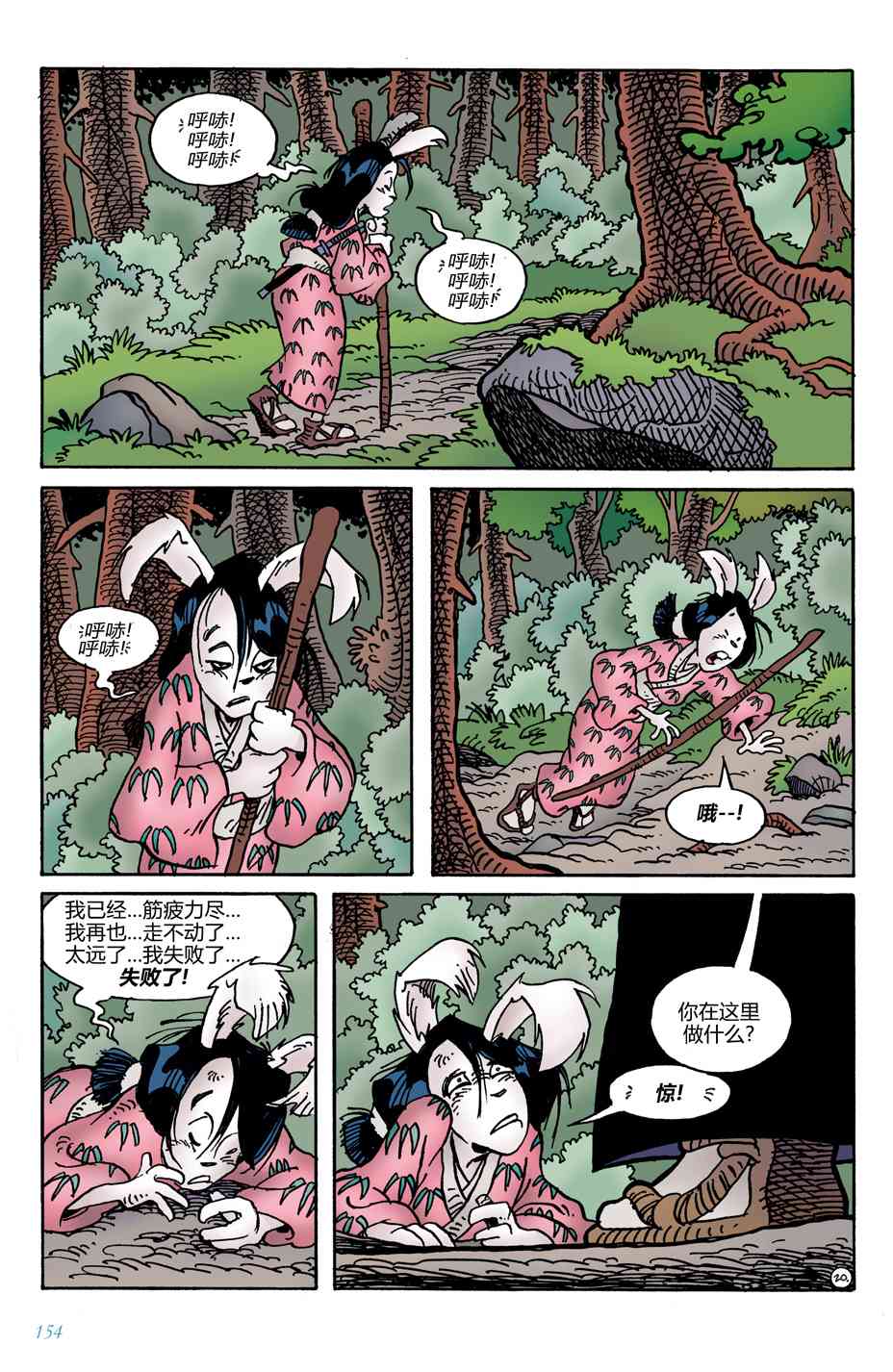 兔用心棒V4 - 第13卷 - 第22张图