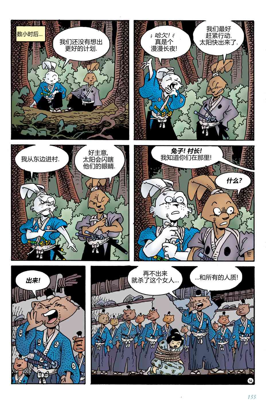 兔用心棒V4 - 第13卷 - 第23张图