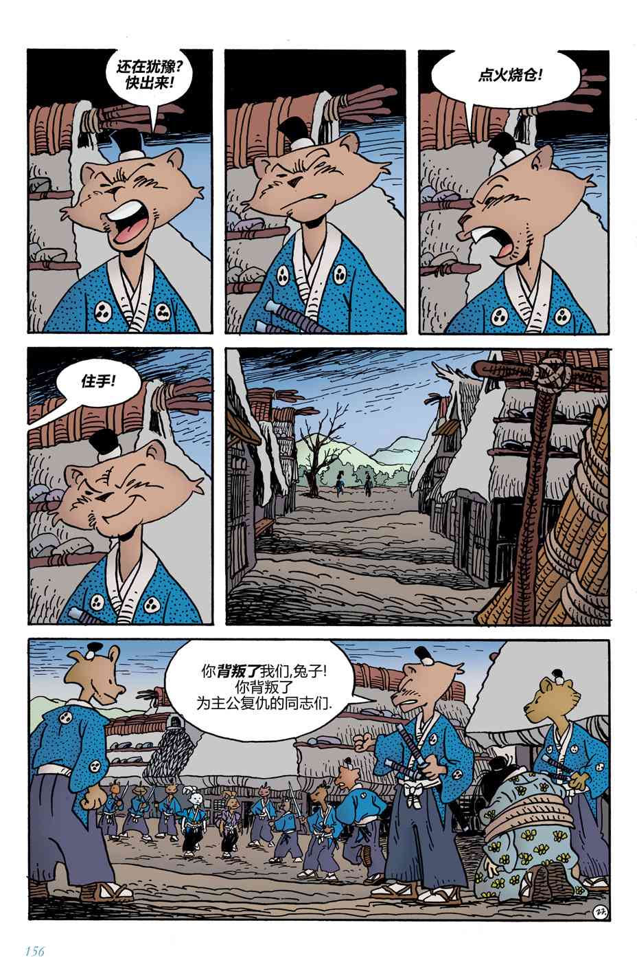 兔用心棒V4 - 第13卷 - 第24张图