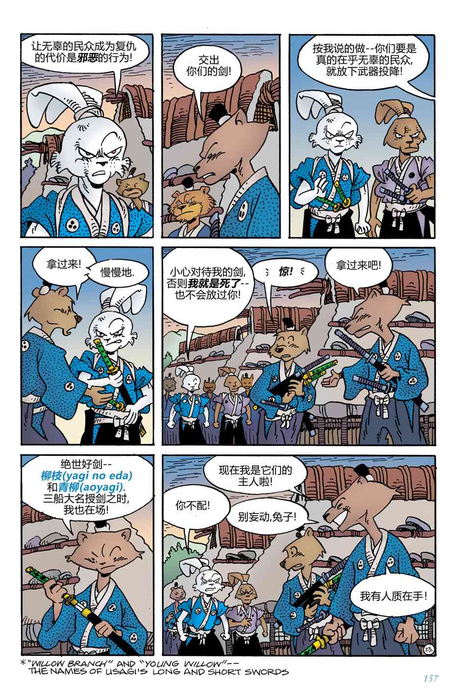 兔用心棒V4 - 第13卷 - 第25张图