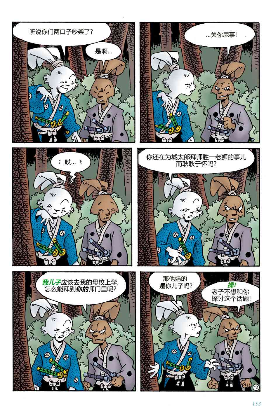 兔用心棒V4 - 第13卷 - 第27张图