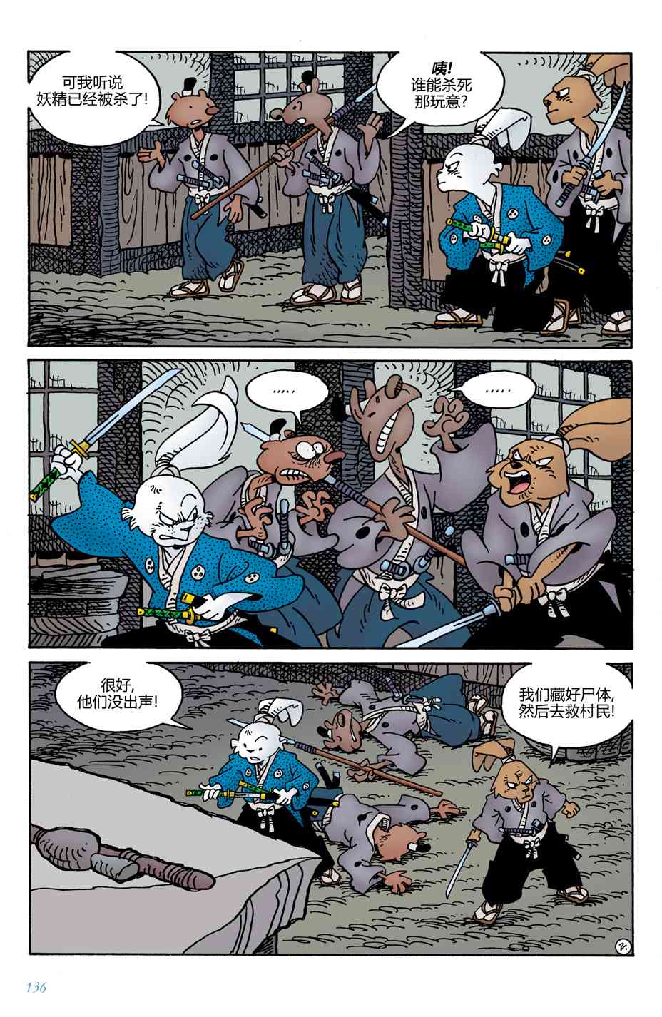 兔用心棒V4 - 第13卷 - 第4张图