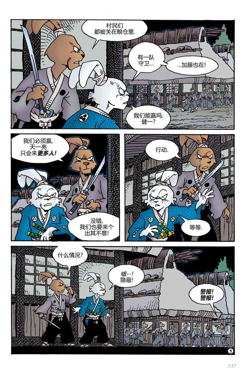 兔用心棒V4 - 第13卷 - 第5张图