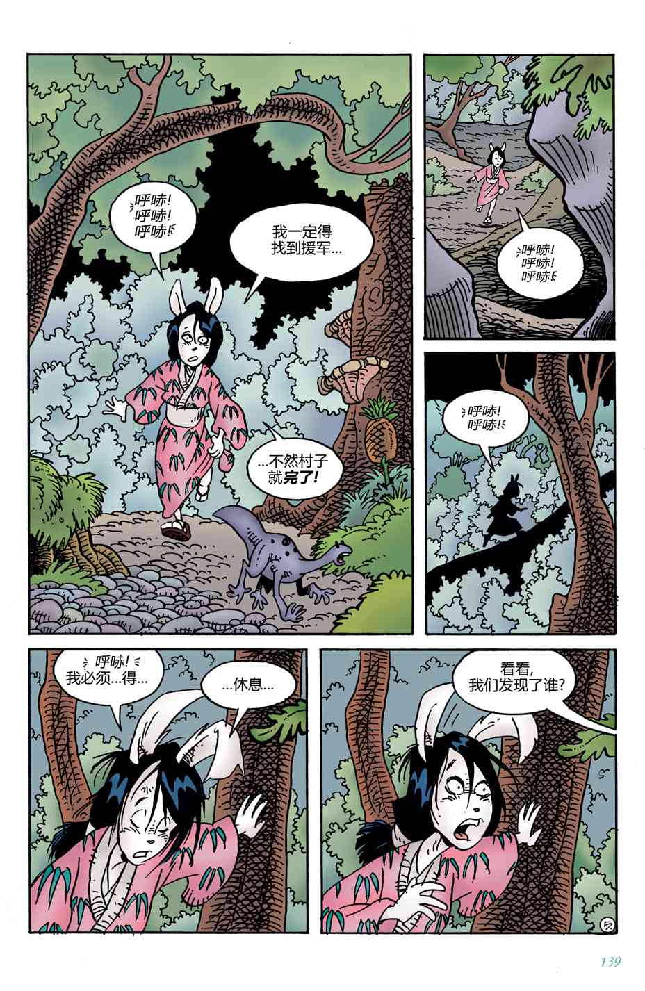 兔用心棒V4 - 第13卷 - 第7张图