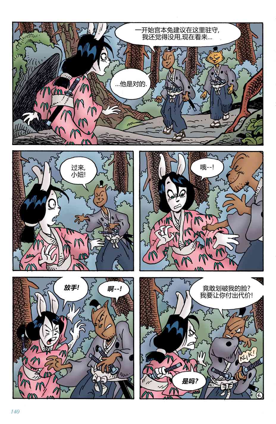 兔用心棒V4 - 第13卷 - 第8张图