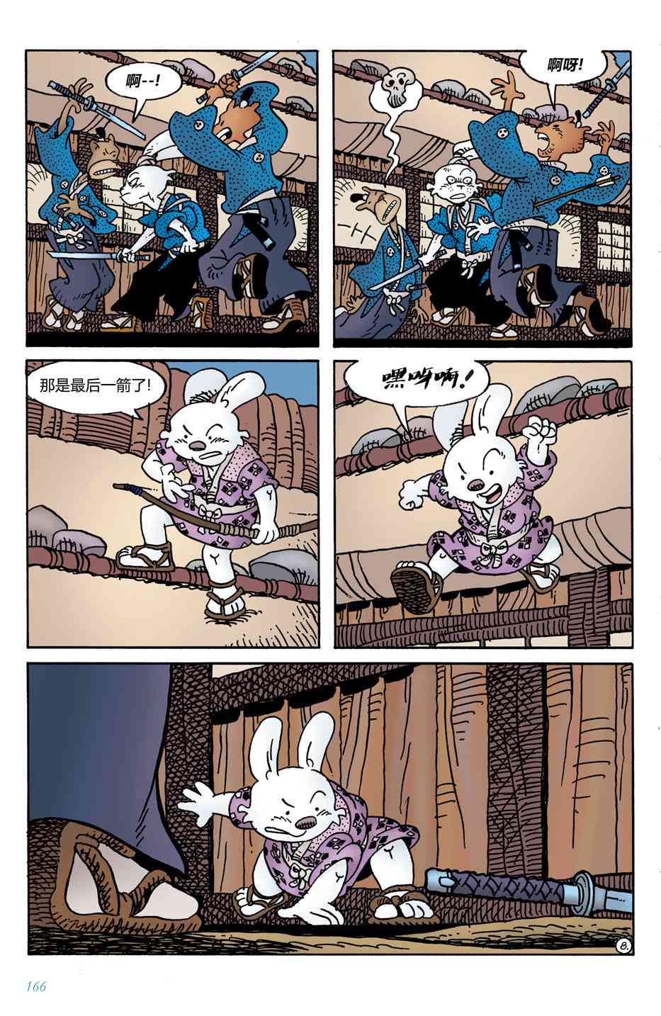 兔用心棒V4 - 第14卷 - 第10张图