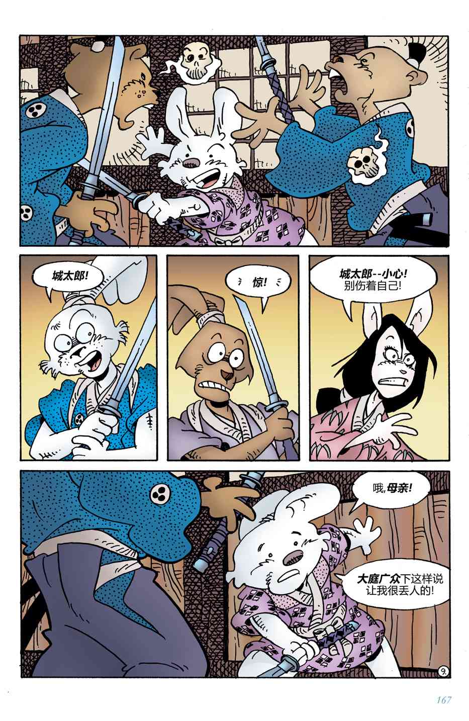 兔用心棒V4 - 第14卷 - 第11张图