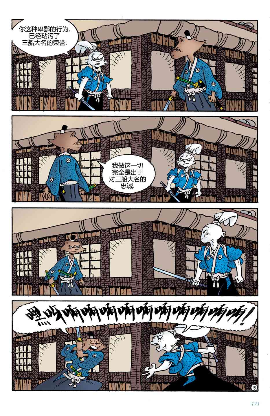 兔用心棒V4 - 第14卷 - 第15张图