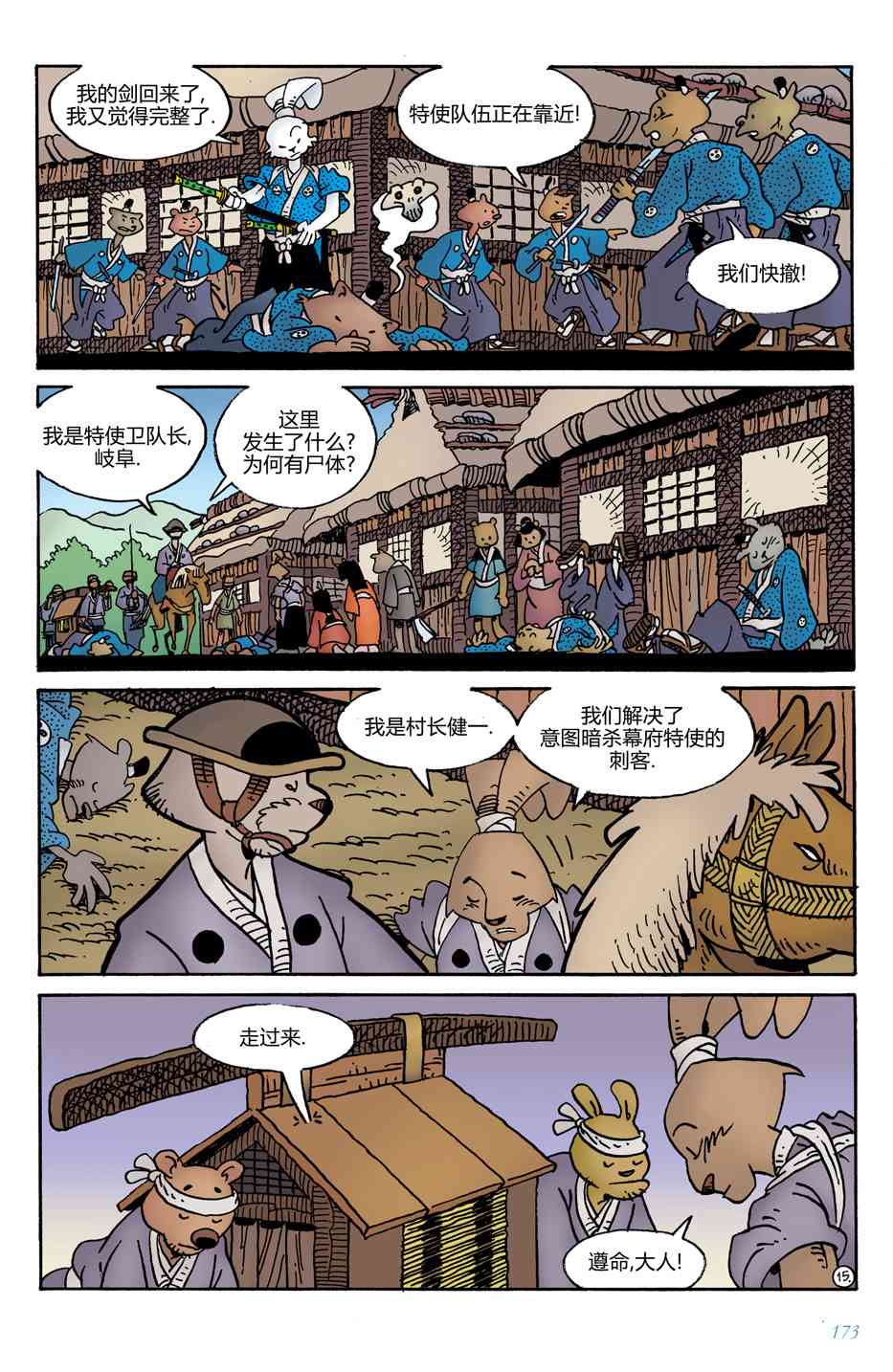 兔用心棒V4 - 第14卷 - 第17张图