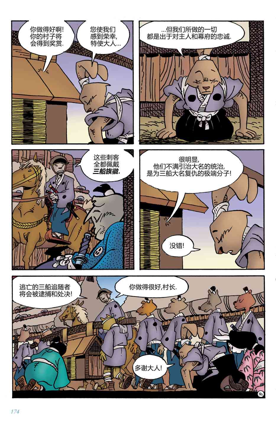 兔用心棒V4 - 第14卷 - 第18张图