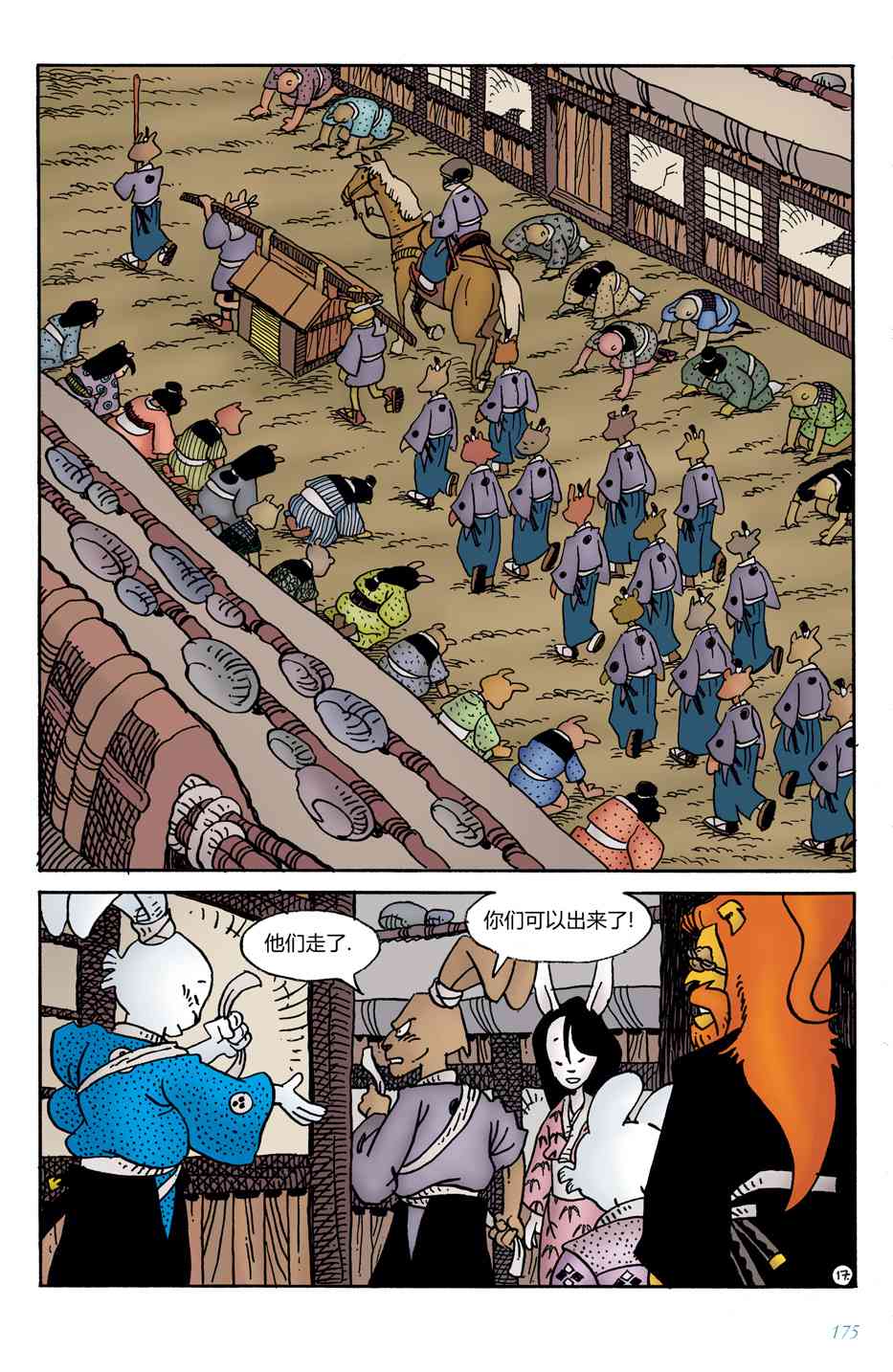 兔用心棒V4 - 第14卷 - 第19张图