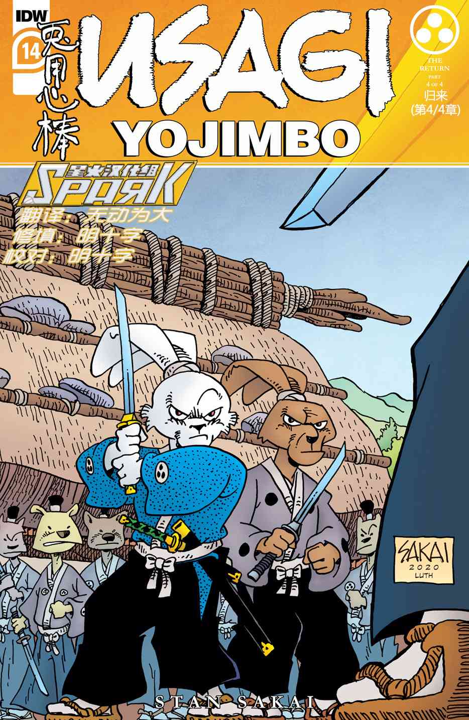 兔用心棒V4 - 第14卷 - 第1张图