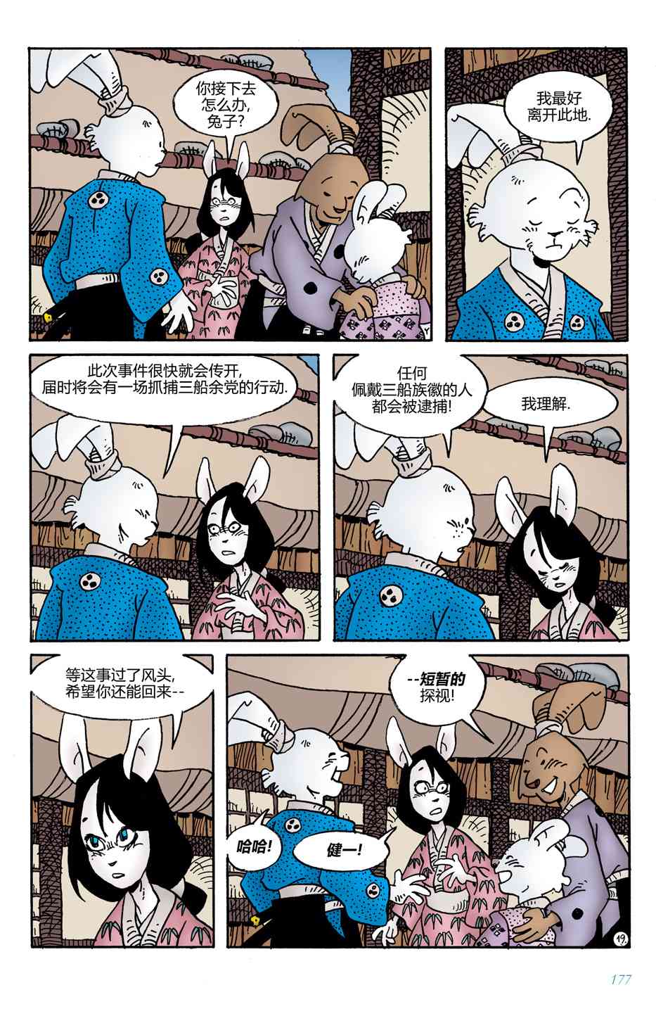 兔用心棒V4 - 第14卷 - 第21张图