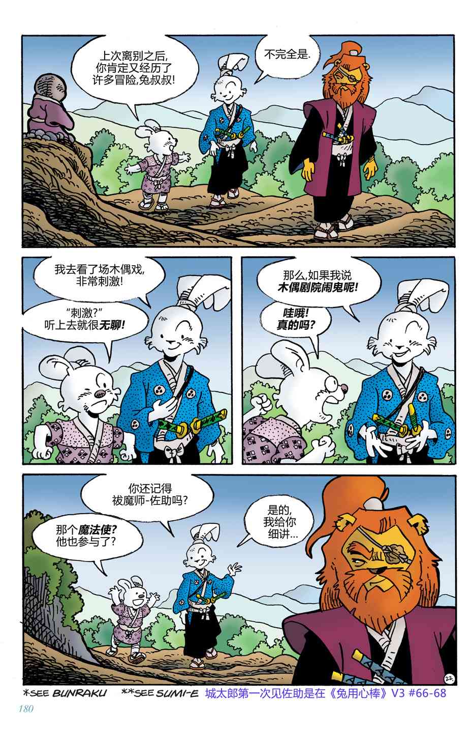 兔用心棒V4 - 第14卷 - 第24张图