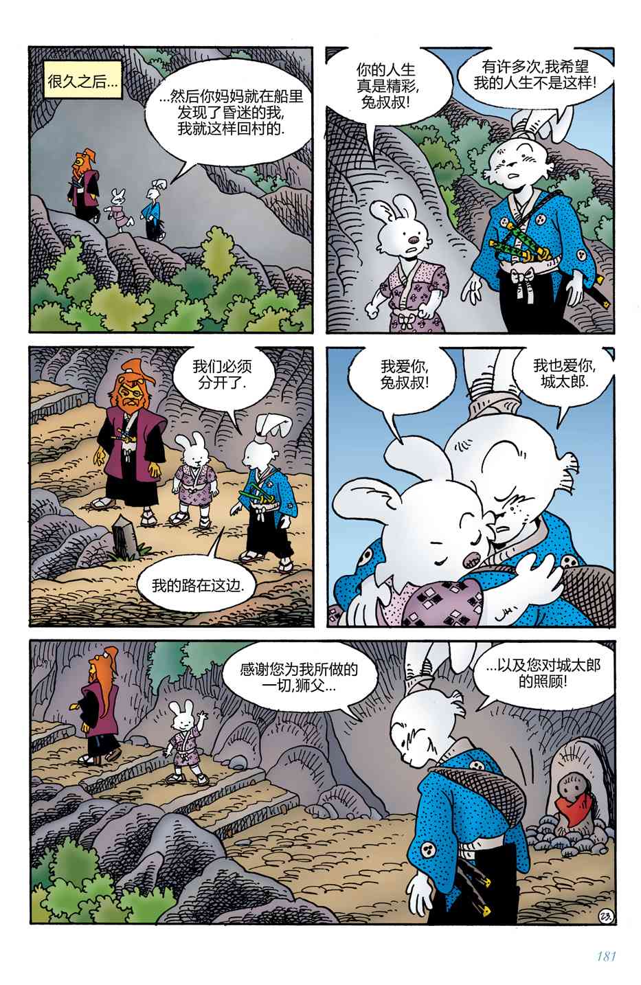 兔用心棒V4 - 第14卷 - 第25张图