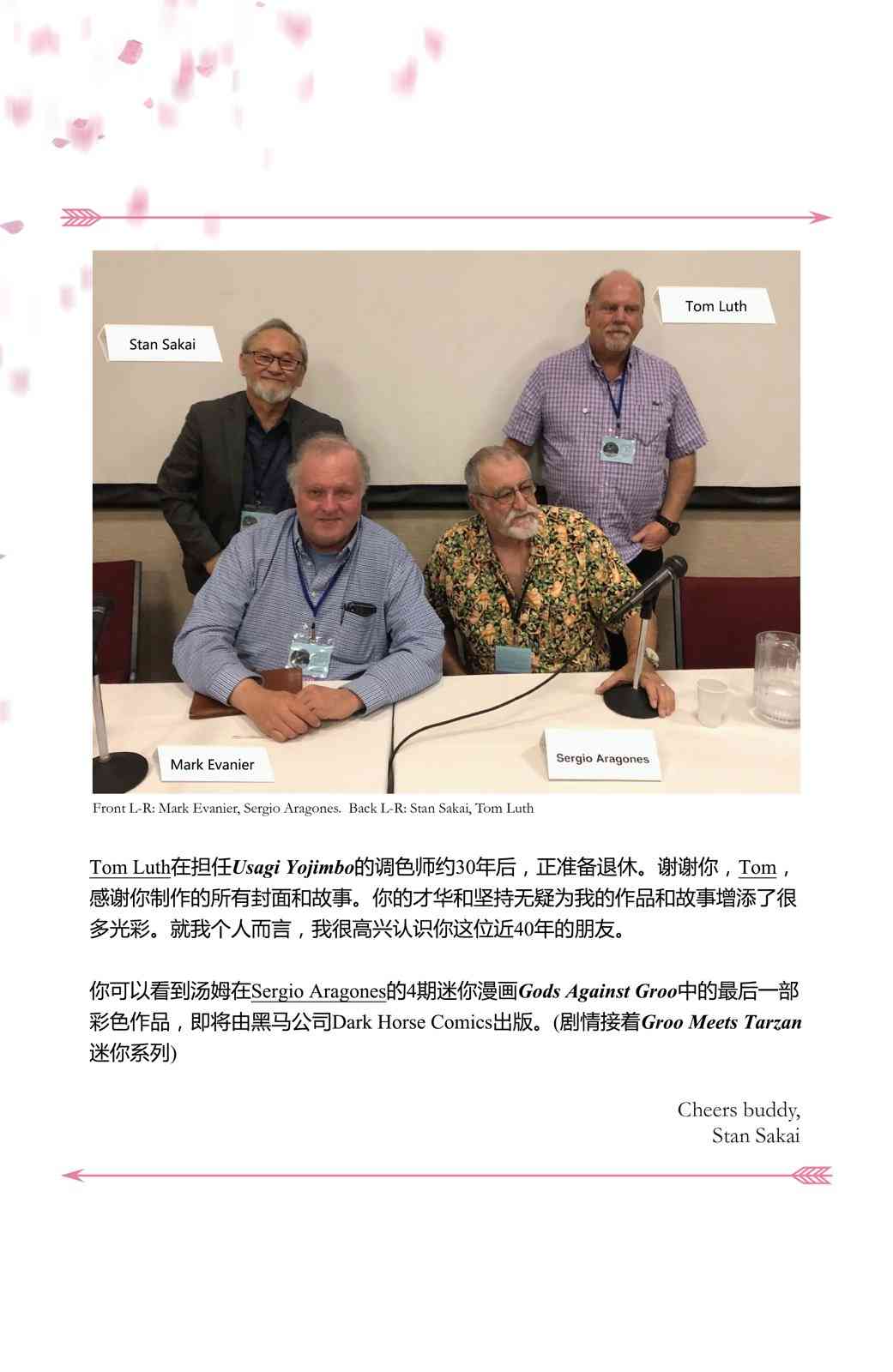 兔用心棒V4 - 第14卷 - 第27张图