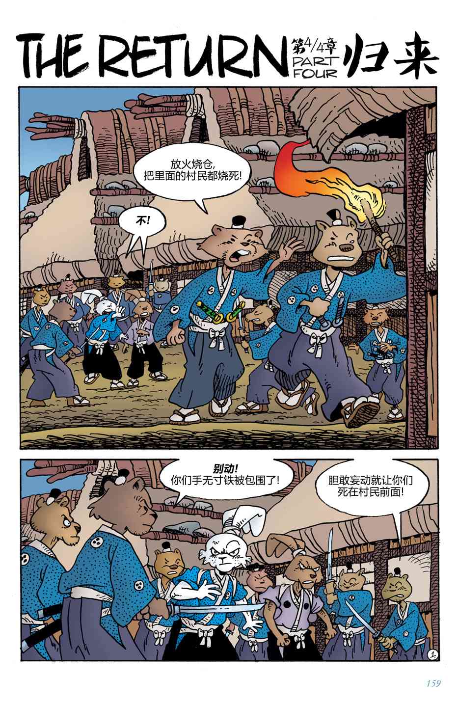 兔用心棒V4 - 第14卷 - 第3张图