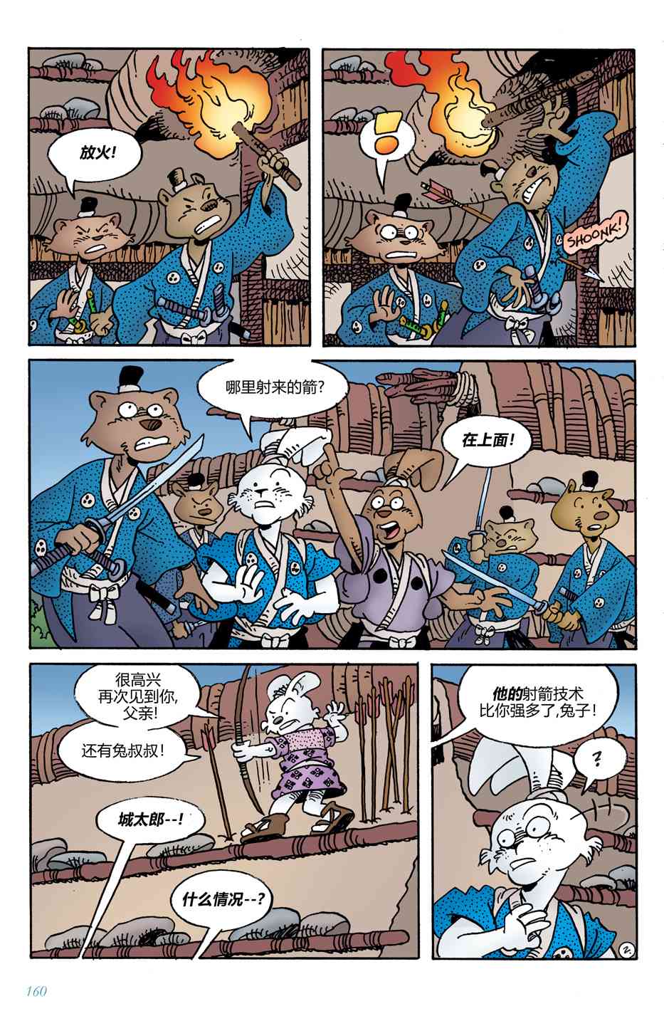 兔用心棒V4 - 第14卷 - 第4张图