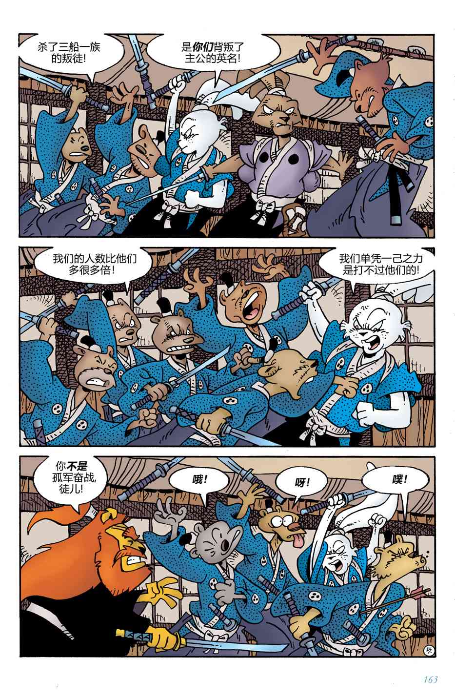 兔用心棒V4 - 第14卷 - 第7张图