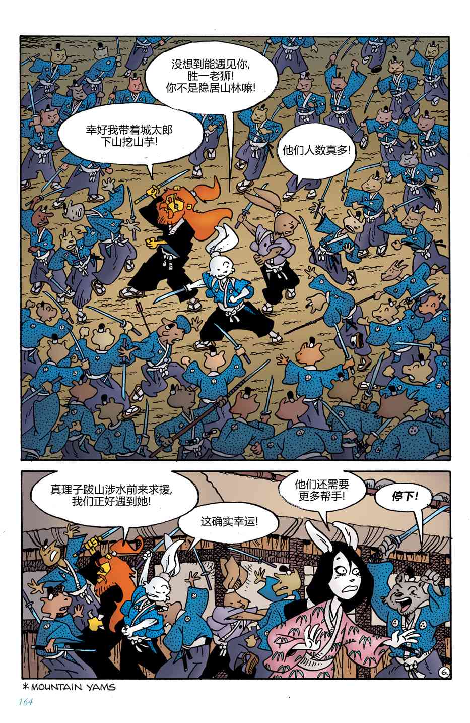 兔用心棒V4 - 第14卷 - 第8张图