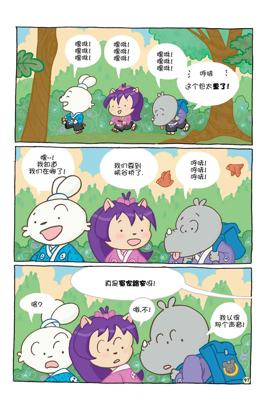 兔用心棒V4 - 小小土偶 - 第101张图