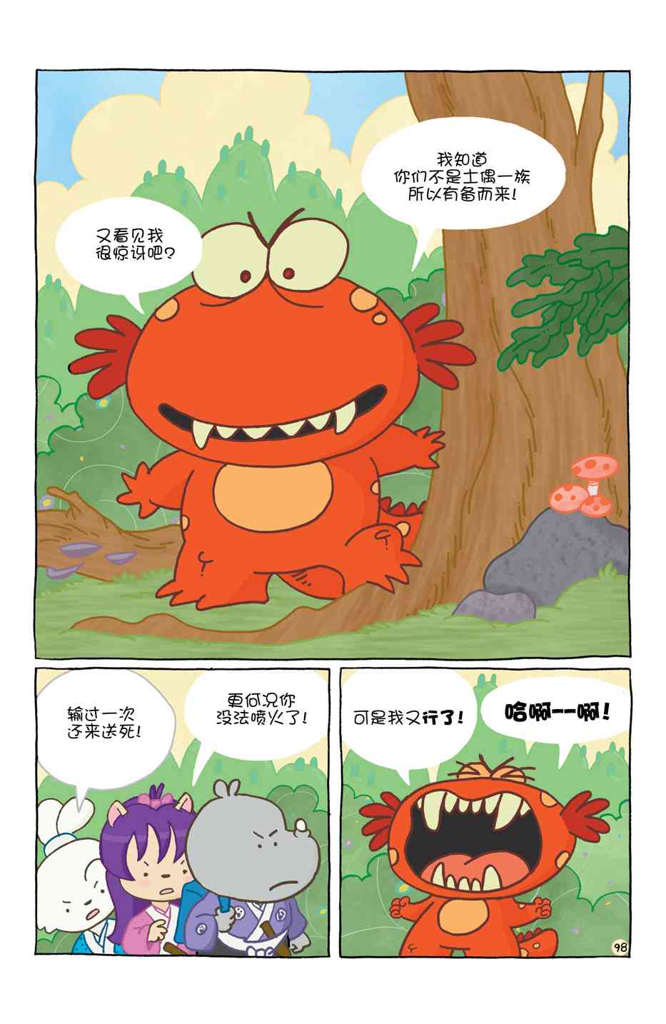 兔用心棒V4 - 小小土偶 - 第102张图