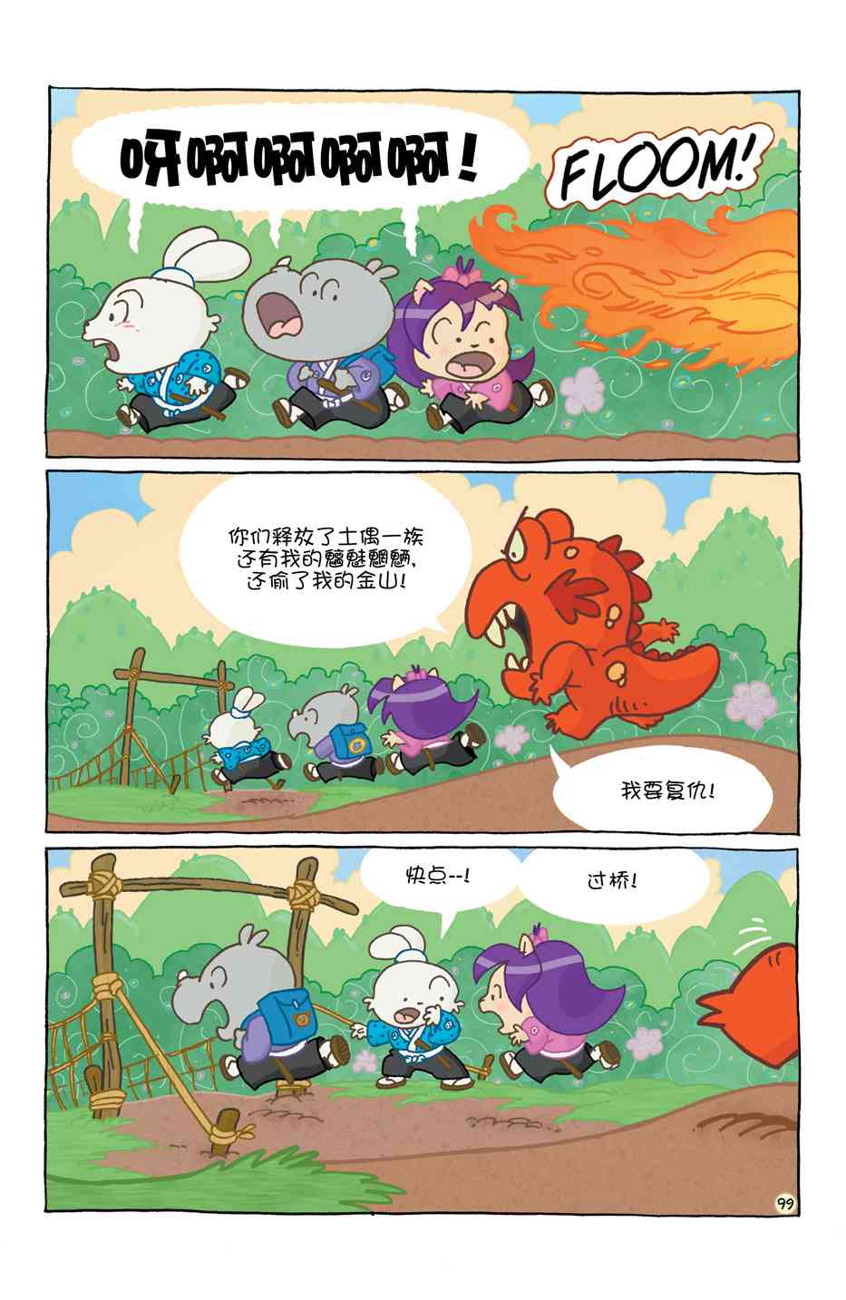 兔用心棒V4 - 小小土偶 - 第103张图