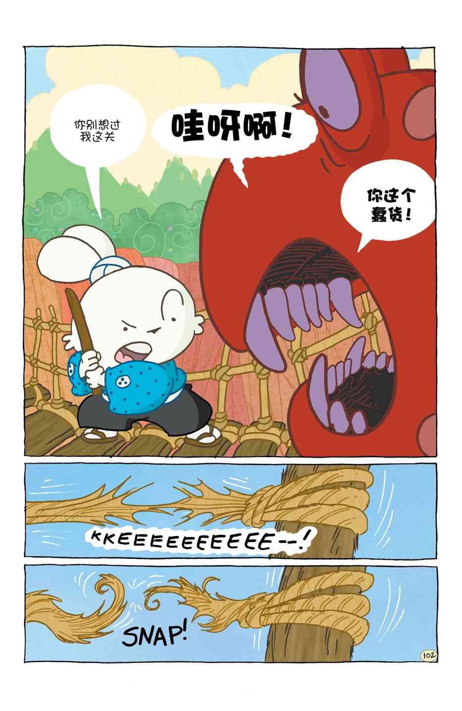 兔用心棒V4 - 小小土偶 - 第106张图