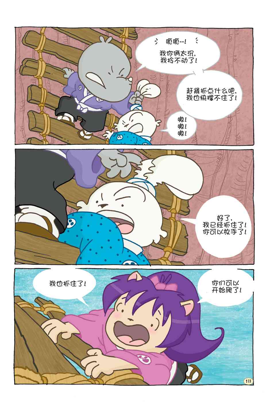 兔用心棒V4 - 小小土偶 - 第115张图