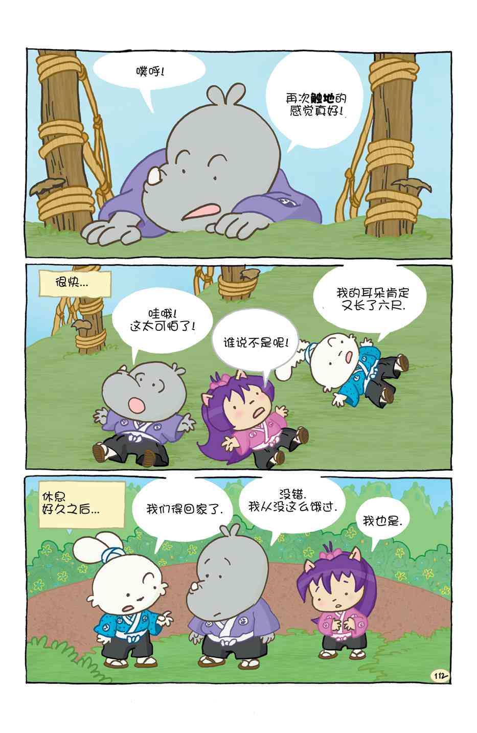 兔用心棒V4 - 小小土偶 - 第116张图