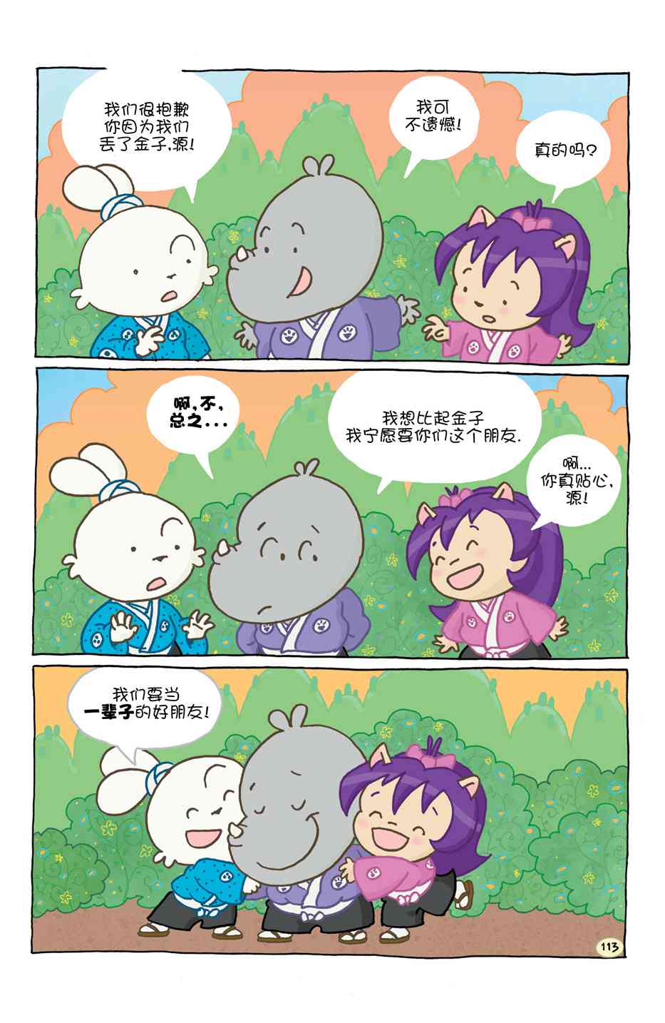 兔用心棒V4 - 小小土偶 - 第117张图