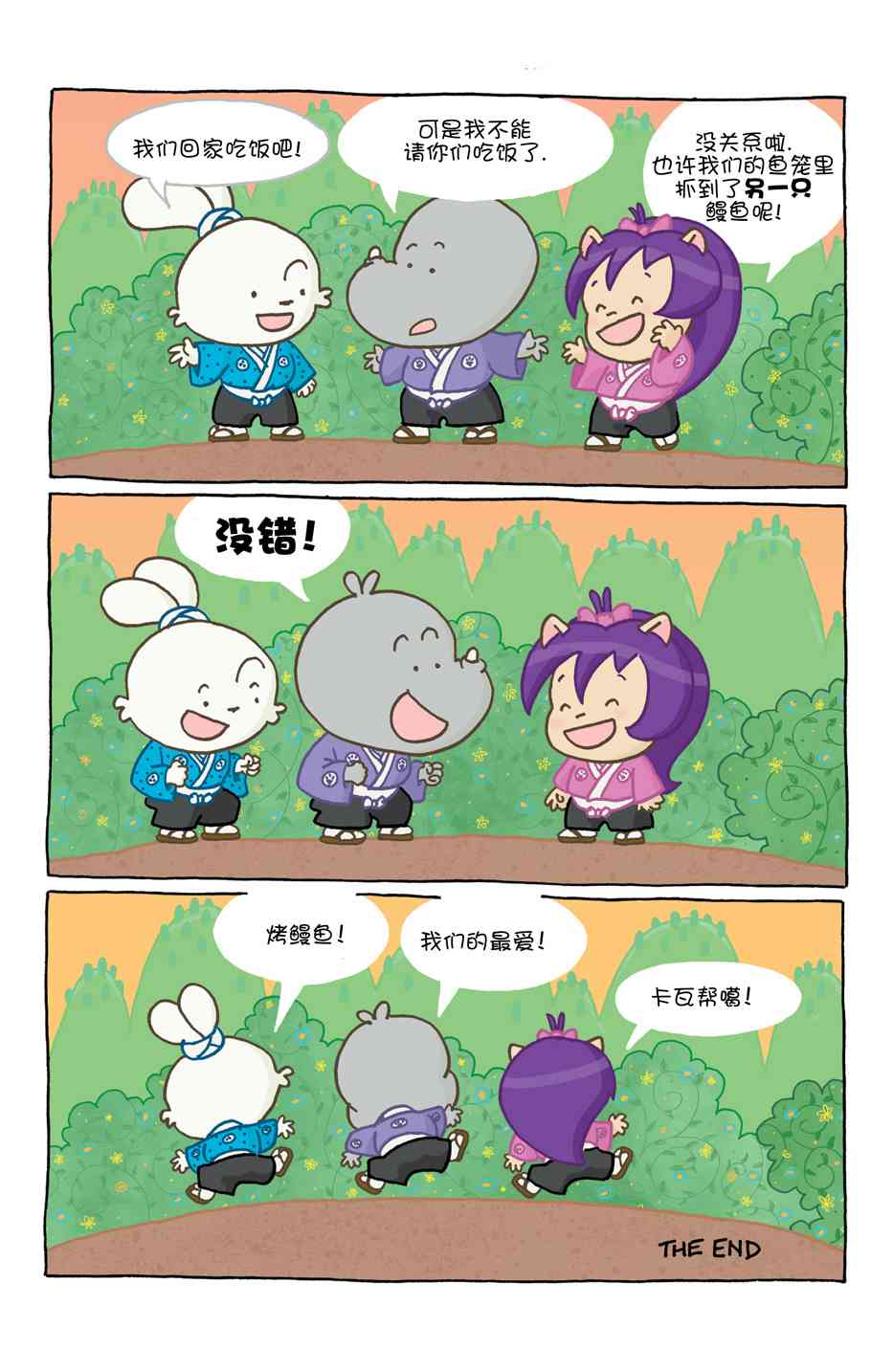 兔用心棒V4 - 小小土偶 - 第118张图