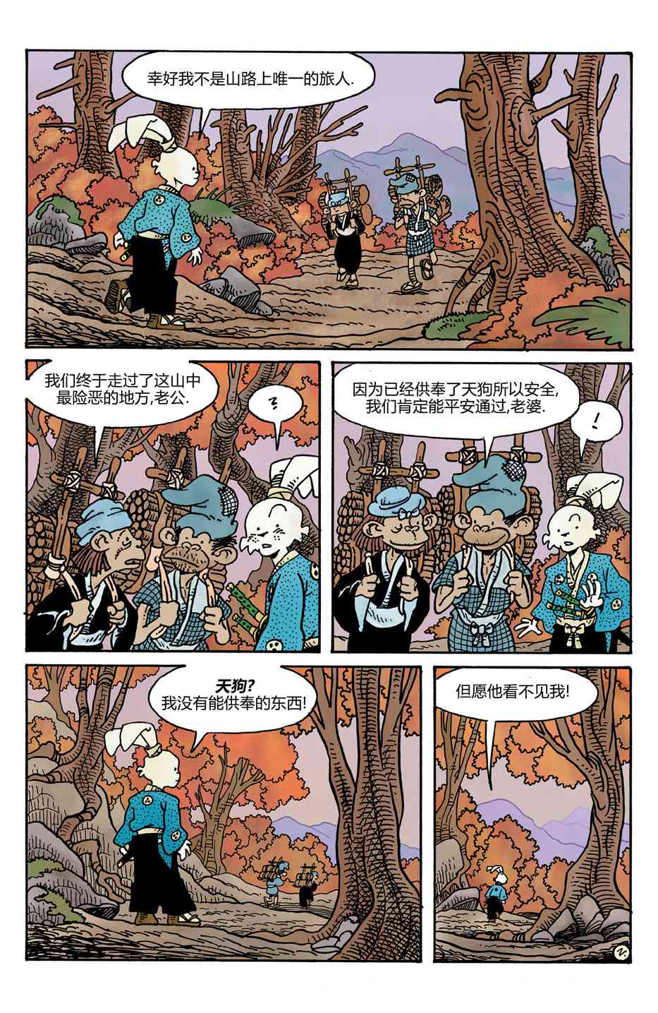 兔用心棒V4 - 小小土偶 - 第125张图