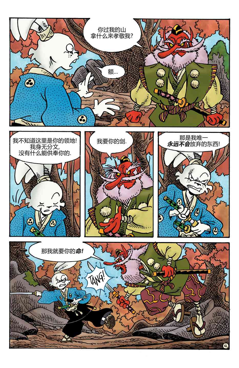 兔用心棒V4 - 小小土偶 - 第127张图