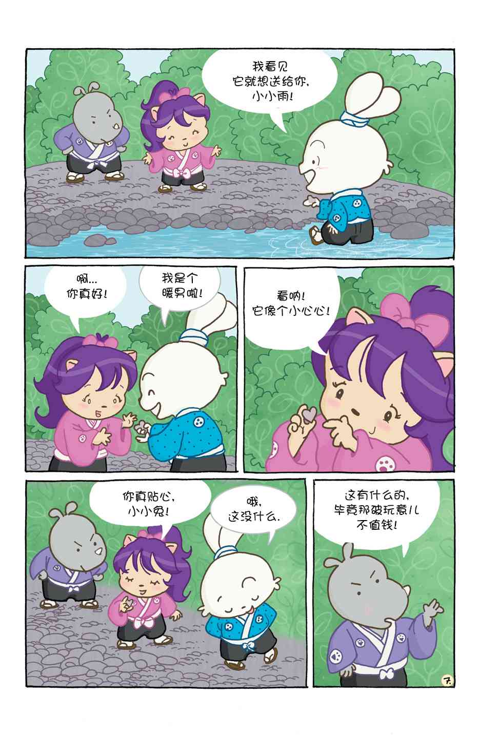 兔用心棒V4 - 小小土偶 - 第12张图