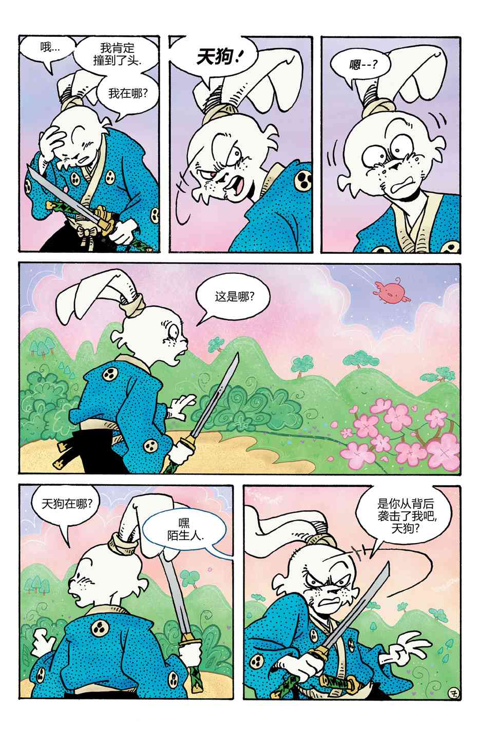 兔用心棒V4 - 小小土偶 - 第130张图