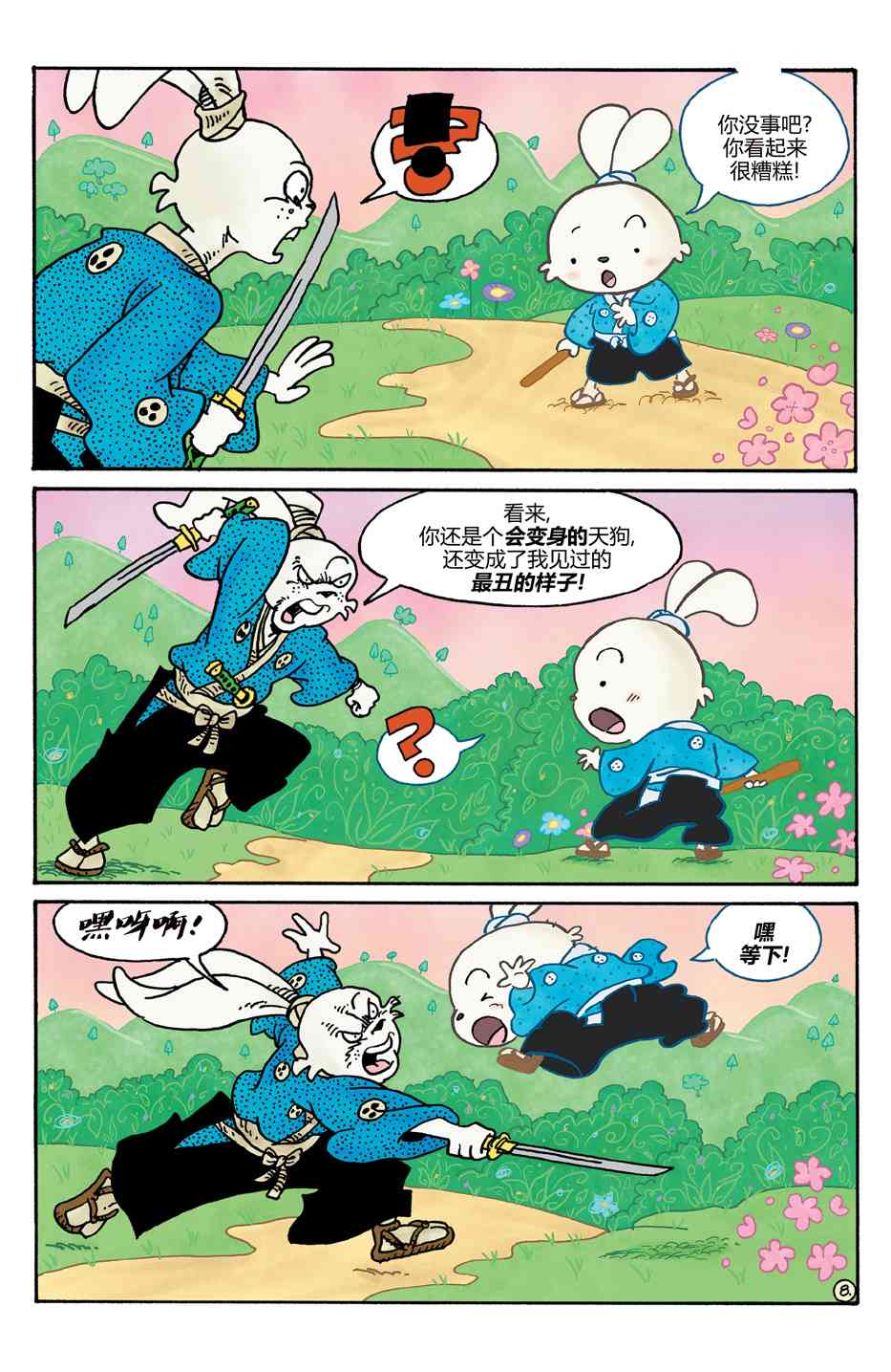 兔用心棒V4 - 小小土偶 - 第131张图