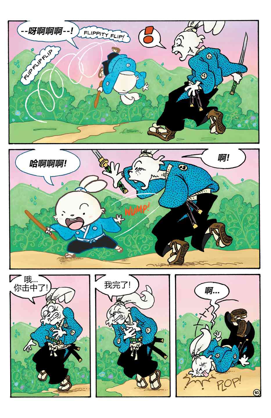 兔用心棒V4 - 小小土偶 - 第133张图