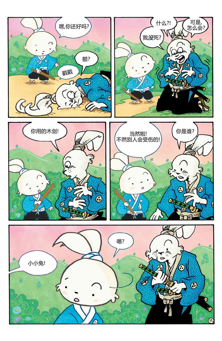 兔用心棒V4 - 小小土偶 - 第134张图