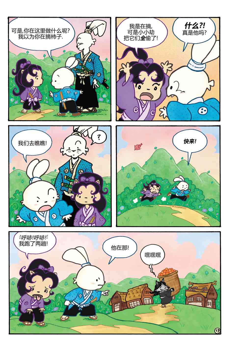 兔用心棒V4 - 小小土偶 - 第136张图