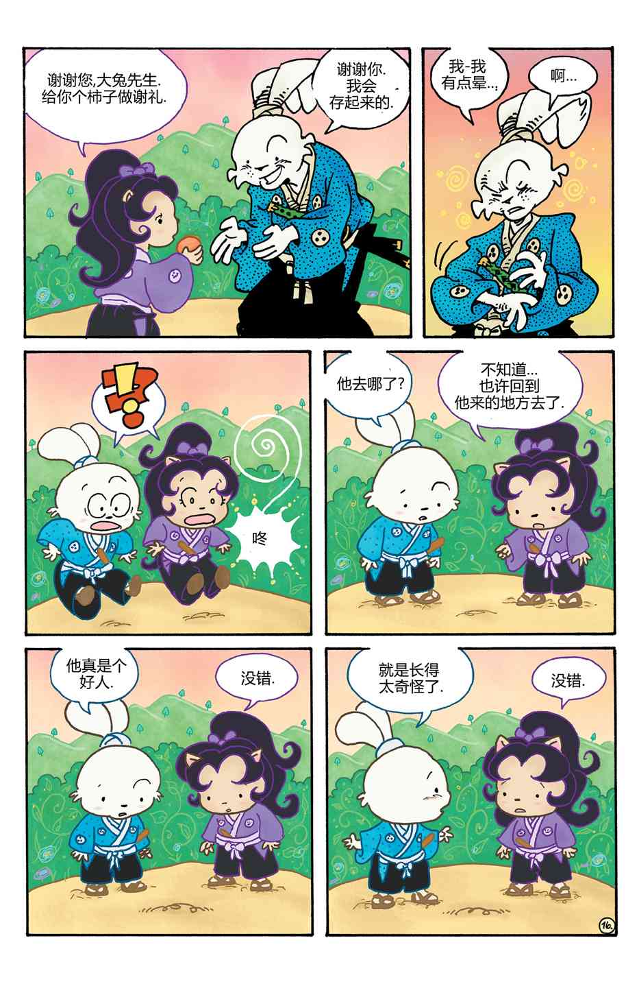 兔用心棒V4 - 小小土偶 - 第139张图