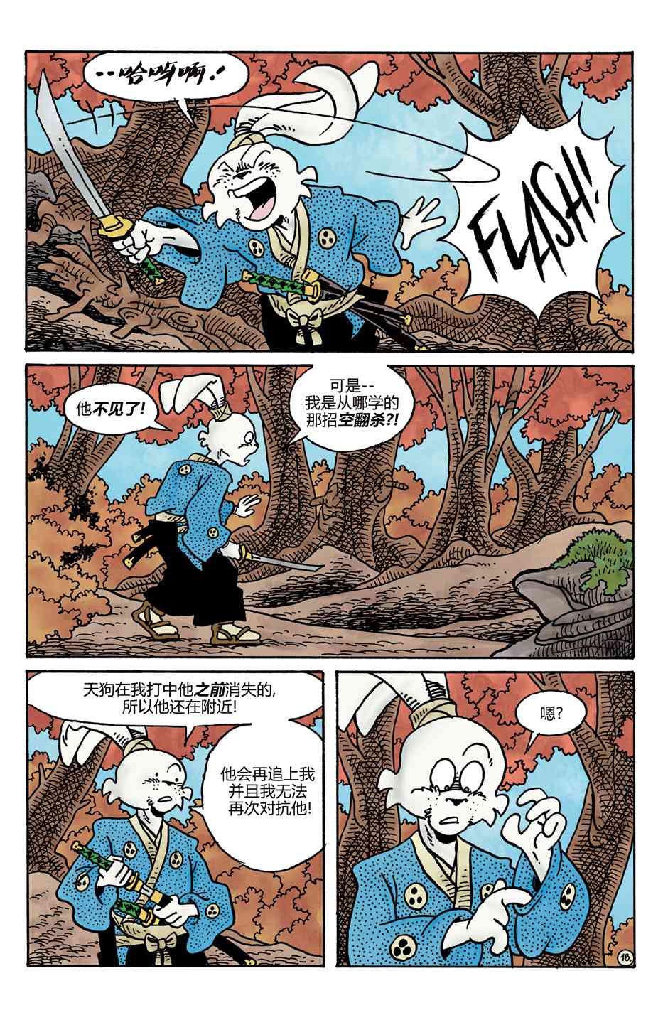 兔用心棒V4 - 小小土偶 - 第141张图