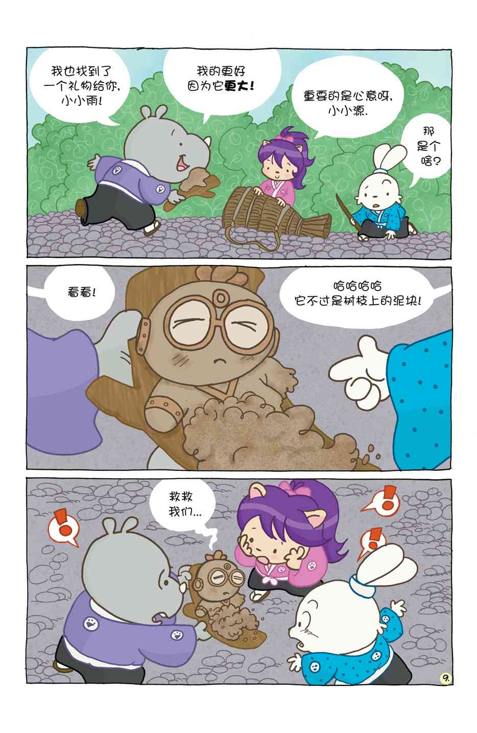 兔用心棒V4 - 小小土偶 - 第14张图